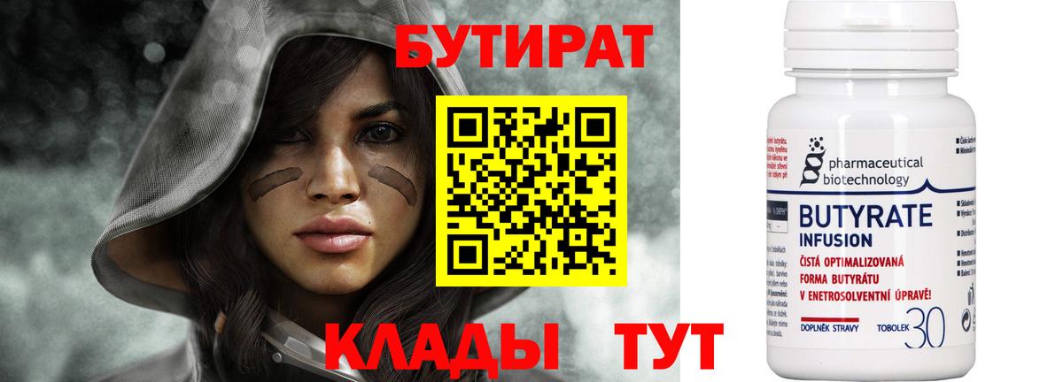 БУТИРАТ оксана Видное