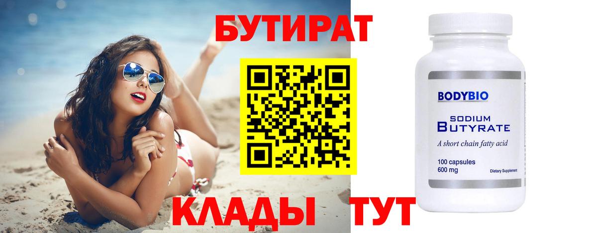 БУТИРАТ буратино  БУТИРАТ  Видное  Вход с VPN 