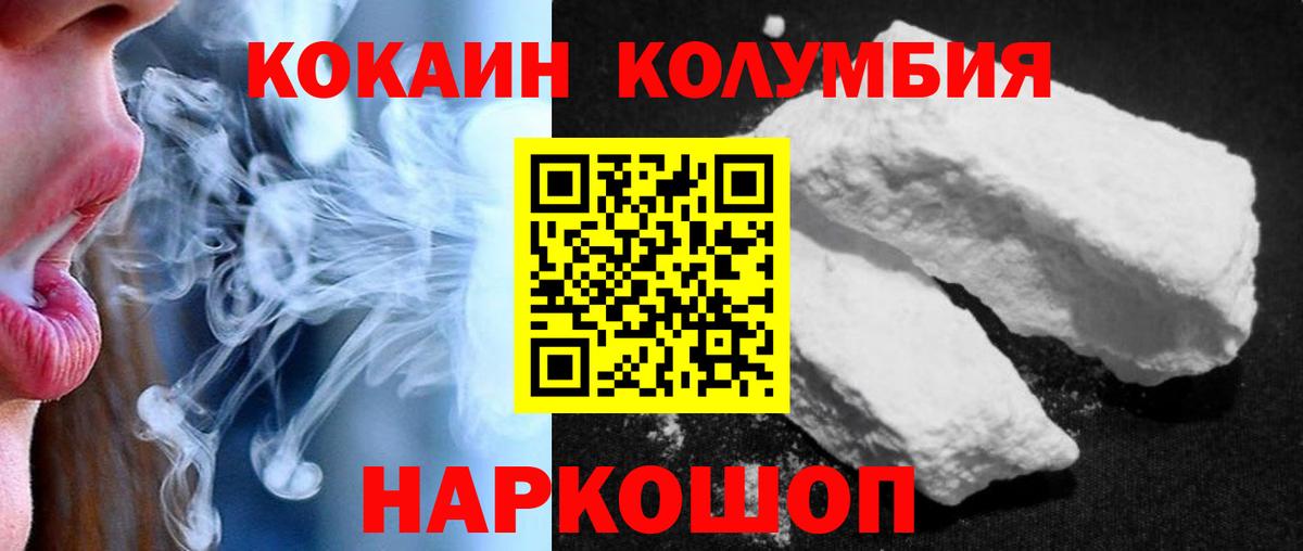 КОКАИН Эквадор  Кокаин 97%  закладка  Видное  Вход с VPN 