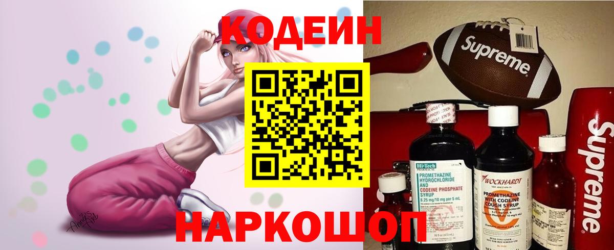 Codein Purple Drank  Codein напиток Lean (лин)  Видное  Вход с VPN 