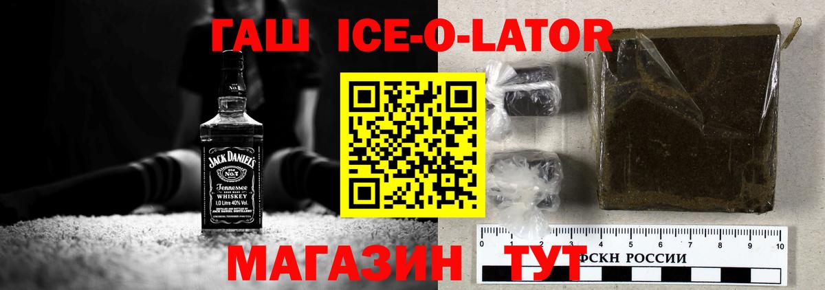 ГАШ Ice-O-Lator  Гашиш  Вход с VPN  Видное  Гашиш hashish 
