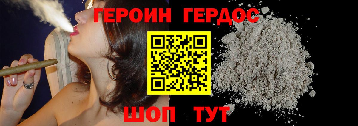ГЕРОИН VHQ Видное