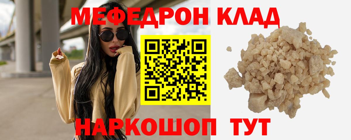Меф кристаллы  Мефедрон 4 MMC  Вход с VPN  Мефедрон  Видное 