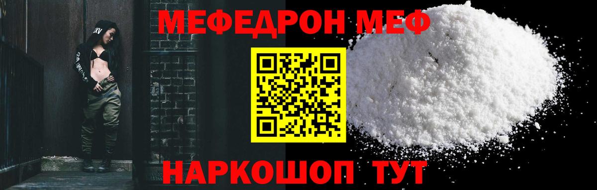 Меф мука Видное