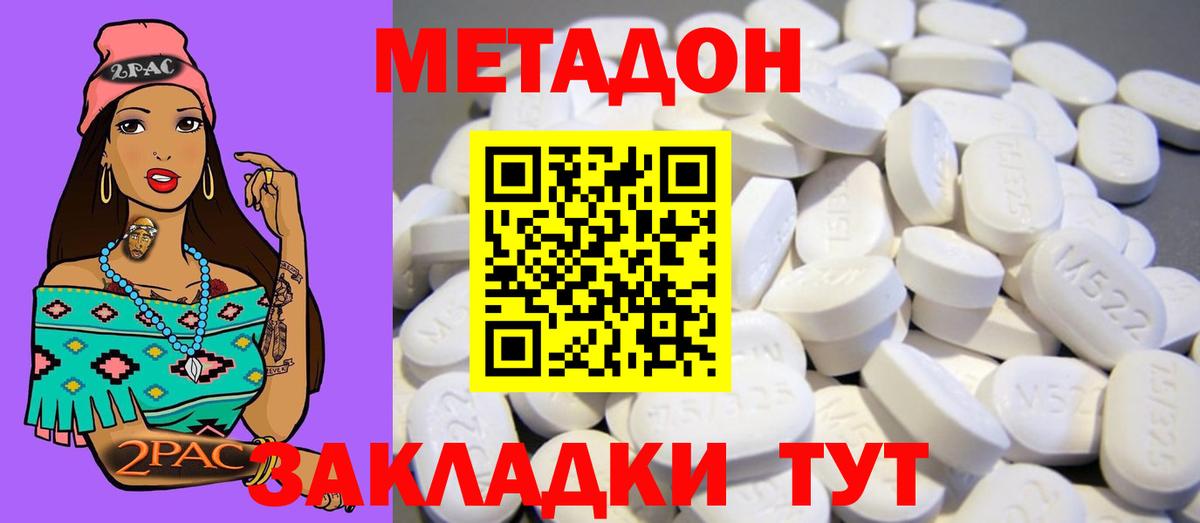 Метадон кристалл  Метадон methadone  Видное  Вход с VPN 