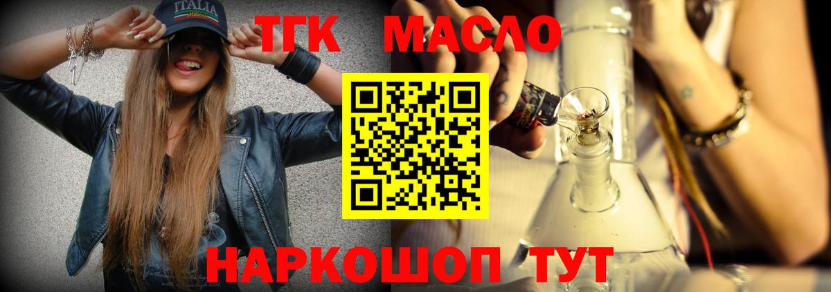 Дистиллят ТГК THC oil Видное